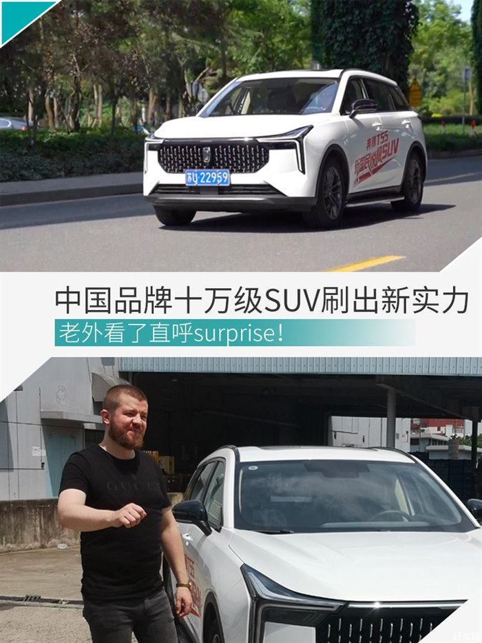 10万元的奔腾T55彰显硬实力 惊呆外国友人