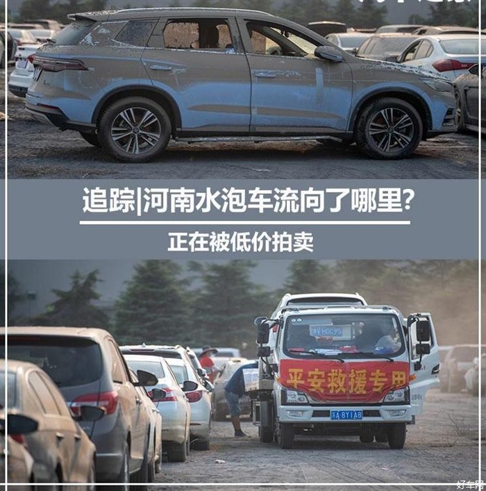 暴雨之后 河南那些水泡车搭都流向了哪里？