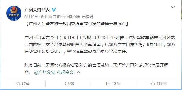 广州重现徽州宴事件 法拉利女司机追尾他人后口出狂言