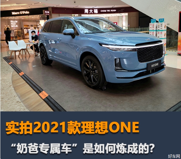 实拍2021款理想ONE，六座舒适性有提升，油箱变大续航达890km