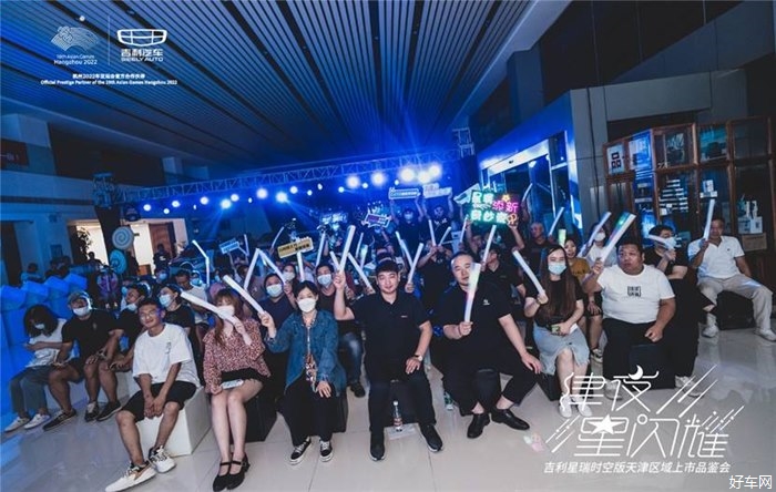 津夜星闪耀 吉利星瑞时空版天津区域上市品鉴会圆满落幕