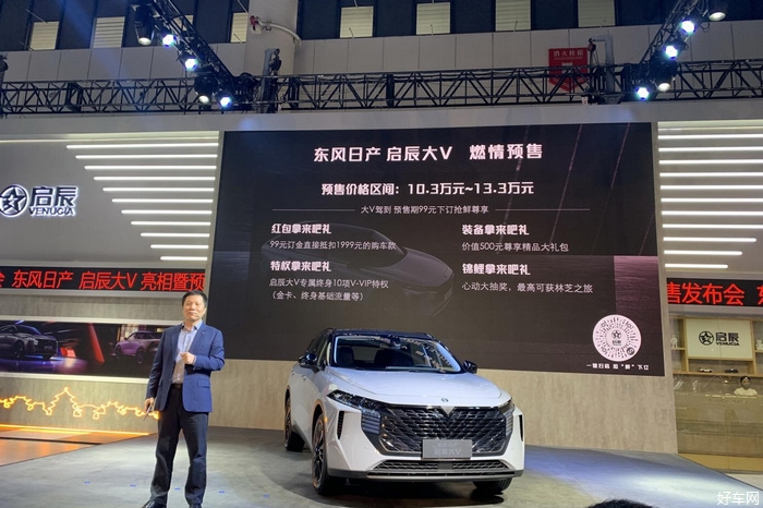 2021成都车展：启辰大V开启预售