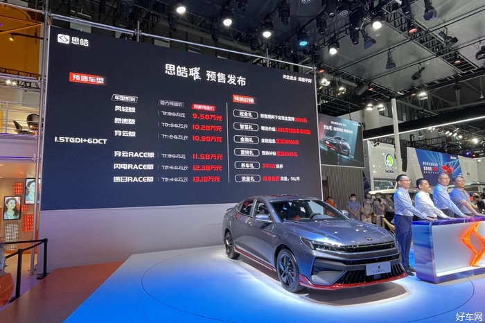 2021成都车展：思皓曜预售9.58万元起