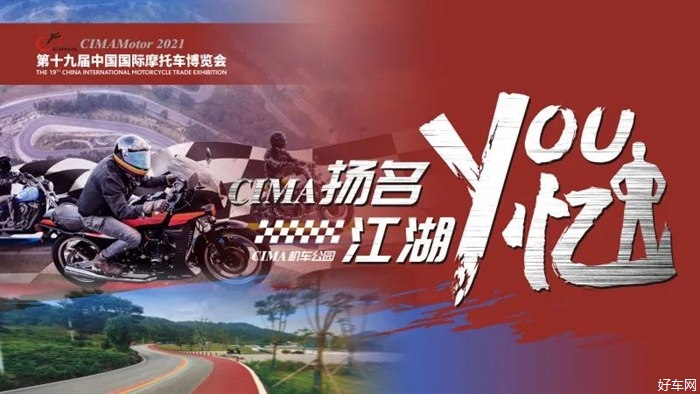 连环发卡弯、赛道体验...中国摩博会邀你跑山扬名江湖
