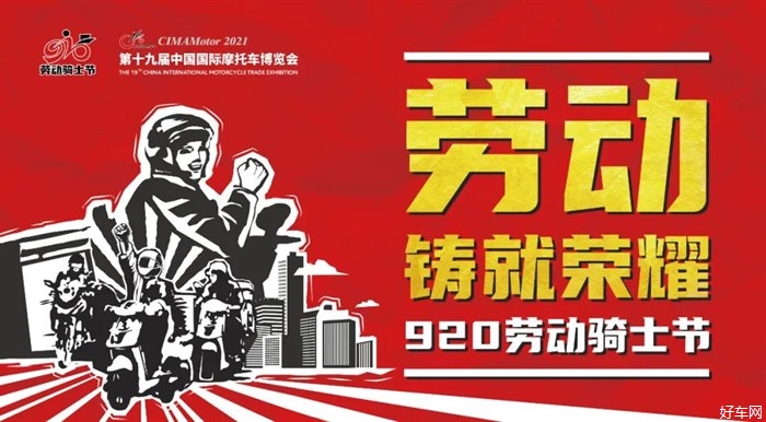 全国7城联动，共庆920劳动骑士节，为快递物流小哥点赞
