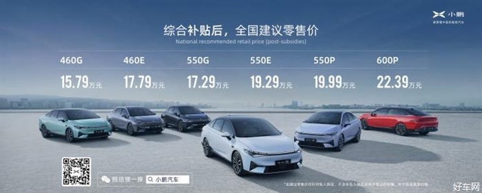 小鹏汽车P5上市 补贴后15.79-22.39万元 