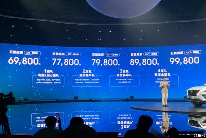五菱星辰正式上市 售价6.98-9.98万元 