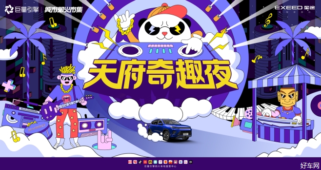追风”驾到，星途“星月风云”天团正式出道，新车预售11.19万元起