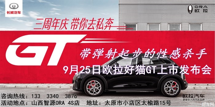 想买车的再等等！欧拉品牌三周年庆·带你去私奔