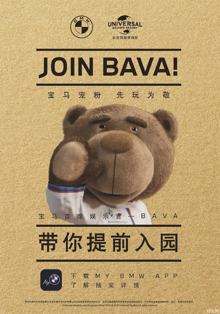 链接新生代客户，打造沉浸式燃情体验  BMW携手北京环球度假区开启宝马品牌日