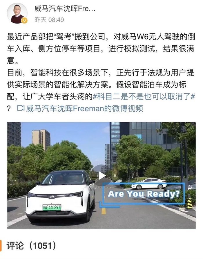 威马沈晖建议取消驾考科目二，引发热议