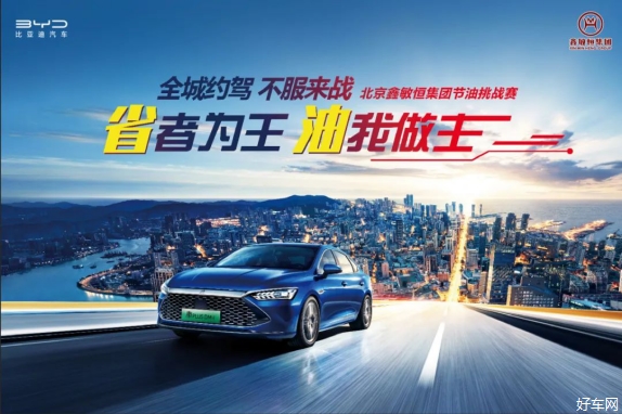 “省”者为王  “油”我做主| 北京鑫敏恒集团节油挑战赛圆满落幕！
