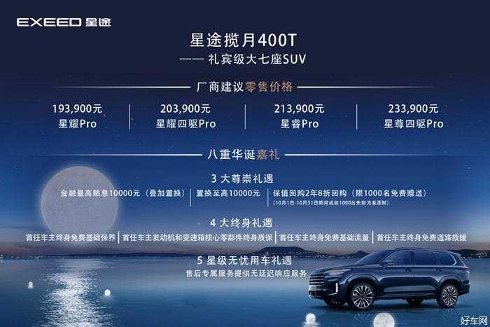 追风迎盛世·揽月奏乐章 双星璀璨上市，献礼祖国华诞