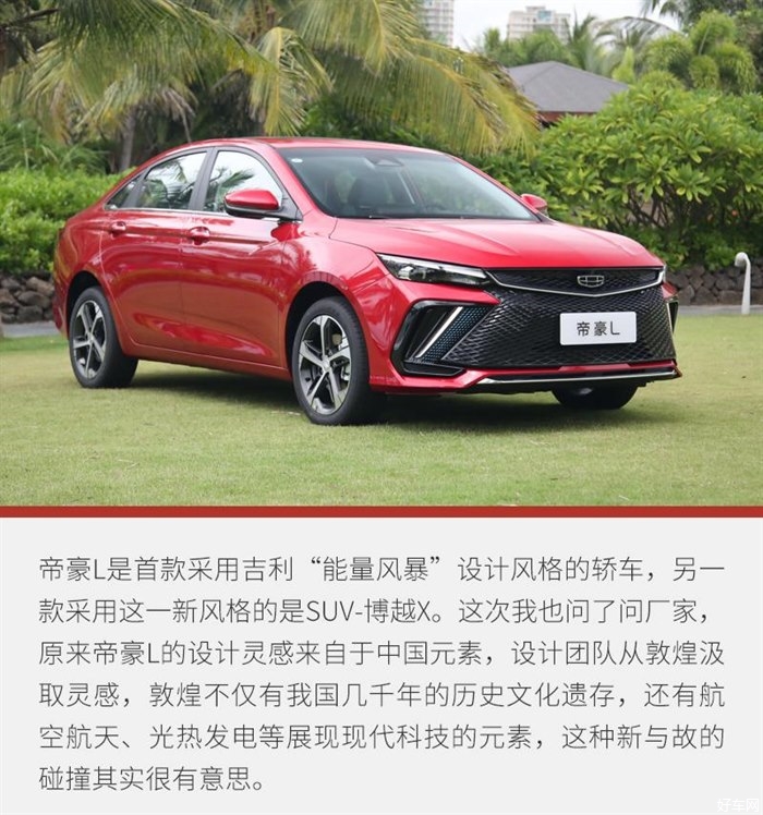 设计细节折射出品牌态度 实拍体验吉利帝豪L