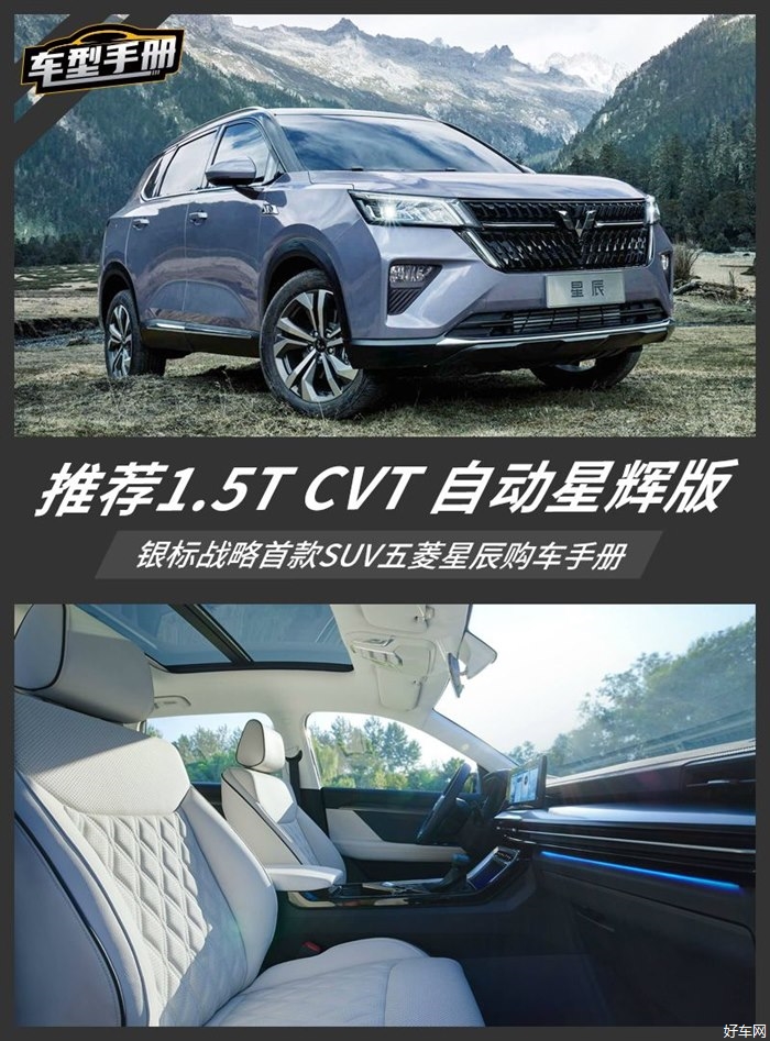 首推次顶配车型 6.98万起售的五菱星辰怎么选？