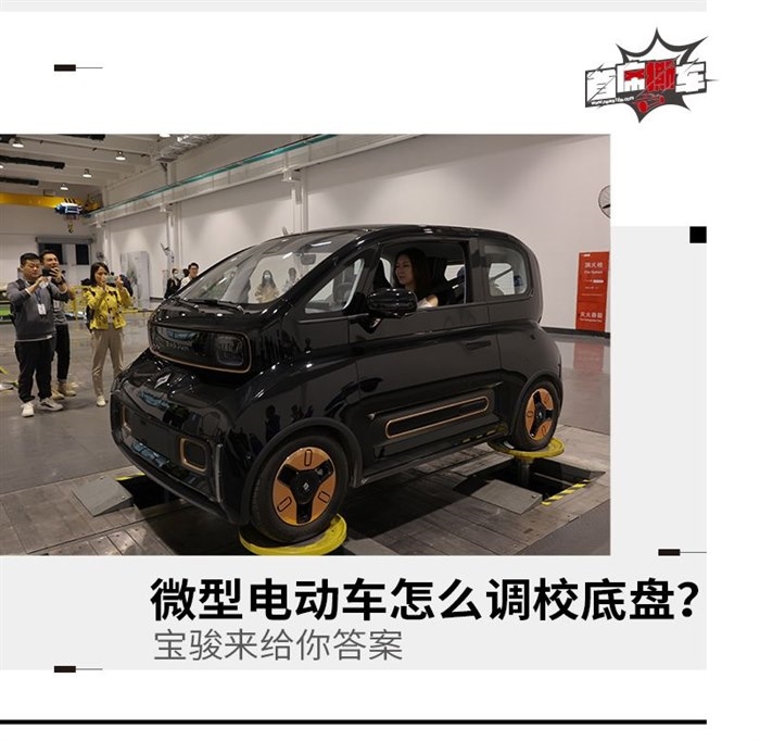小车底盘都不好？宝骏KiWi EV可不答应
