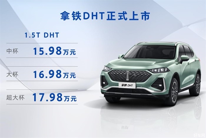 WEY拿铁DHT正式上市 售价15.98万元起