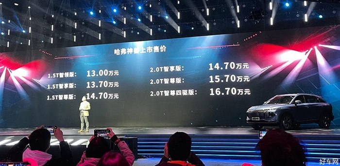 哈弗神兽正式上市 售价13.00-16.70万元