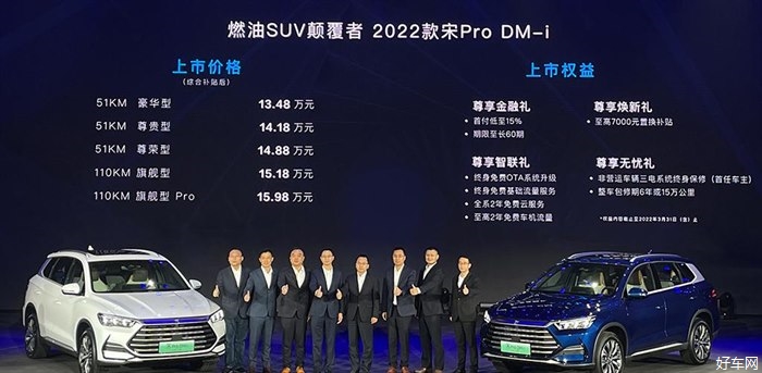 宋Pro DM-i正式上市 售13.48-15.98万元 