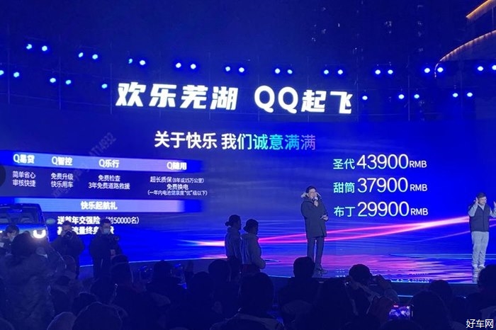 奇瑞QQ冰淇淋上市 售价2.99-4.39万元