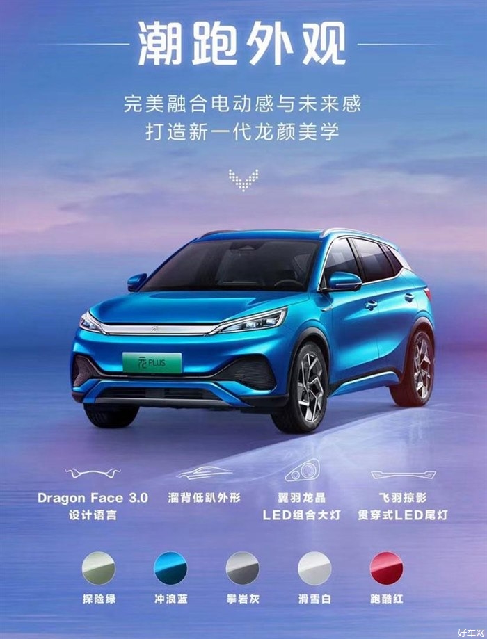 比亚迪元PLUS开启预售 价格区间13.28-15.28万元