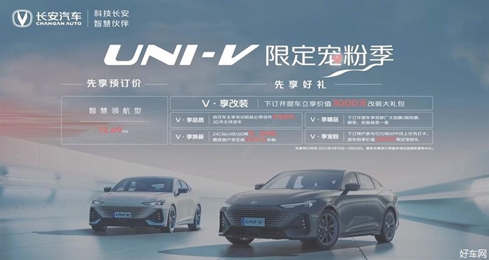 长安UNI-V开启盲订 先享预订价13.49万 