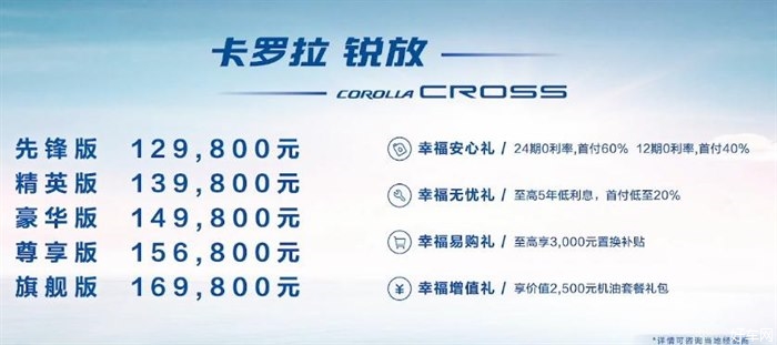 一汽丰田卡罗拉锐放上市 售12.98-16.98万元