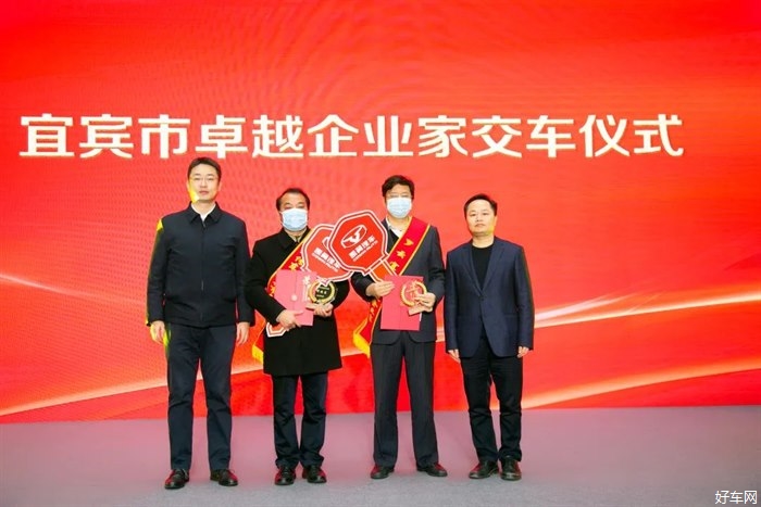 凯翼炫界ProEV荣膺宜宾市卓越企业家暨优秀企业家奖励用车
