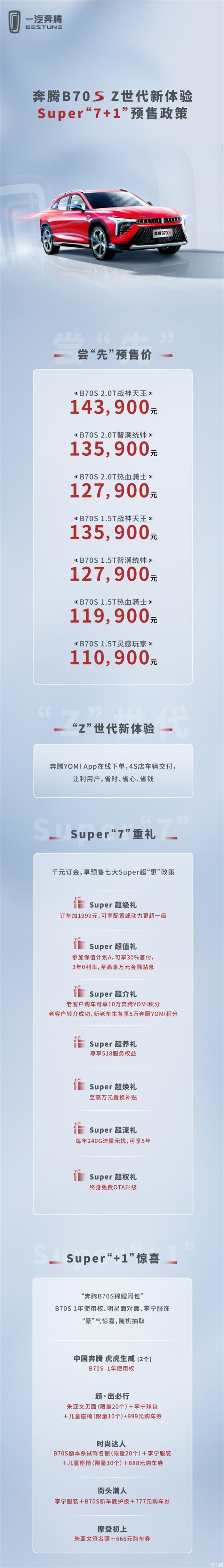 奔腾B70S开启预售 预售价11.09万元起 