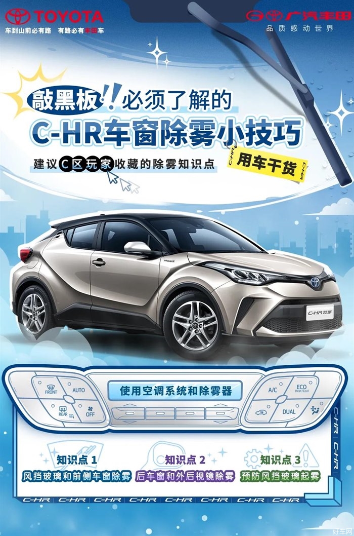 建议C区玩家收藏的车窗除雾知识点