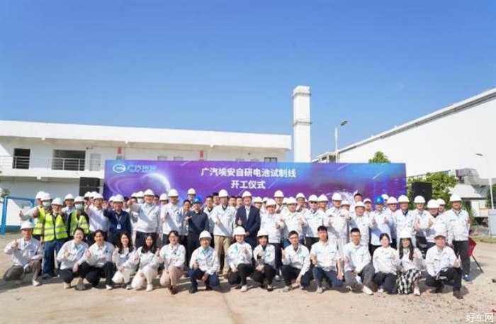 广汽埃安电池试制线开工 2022年底建成 