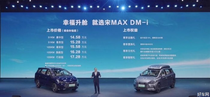 2022款宋MAX DM-i上市 售价14.58万元起