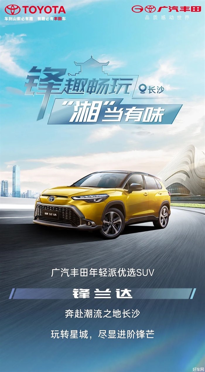 锋兰达 | 锋趣畅玩 “湘”当有味！