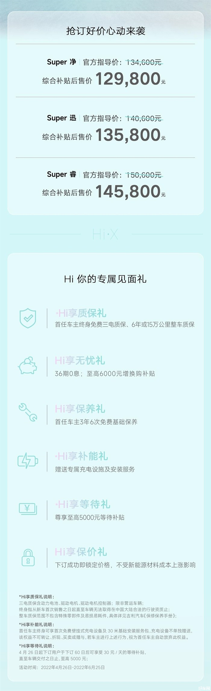 帝豪L 雷神Hi·X上市 补贴后售价12.98万元起