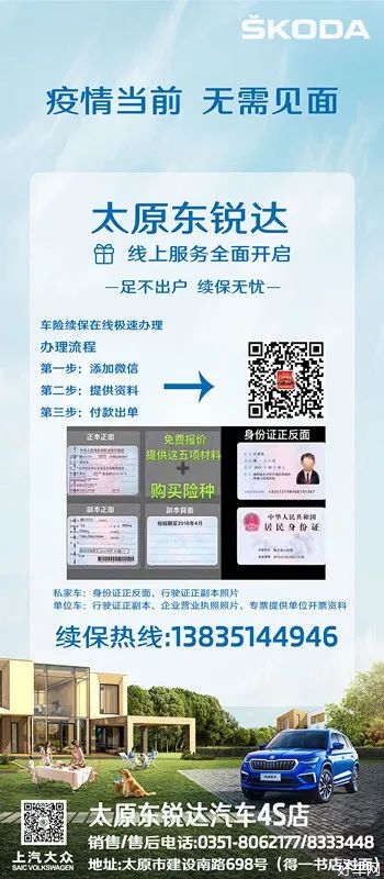 太原东锐达线上续保