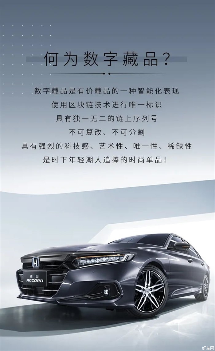 跨界车圈！雅阁数字藏品即将上线，带你领略数字艺术