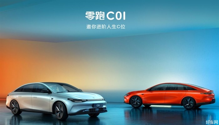  零跑C01开启预售 18-27万元/三季度交付