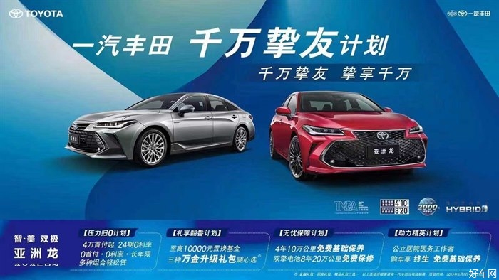 一汽丰田全新亚洲龙五月限时开启千万挚友焕新计划