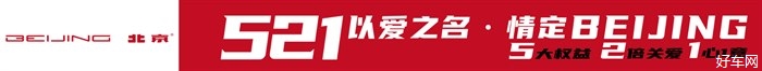 521以爱之名—情定BEIJING