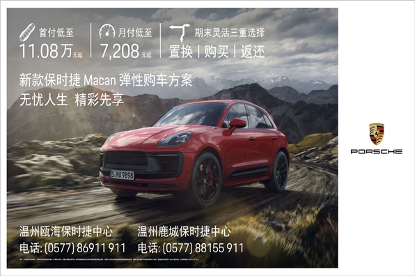 新款保时捷Macan弹性购车方案 无忧人生 精彩先享